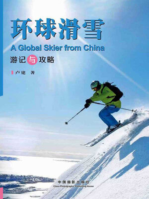cover image of 画册：环球滑雪
